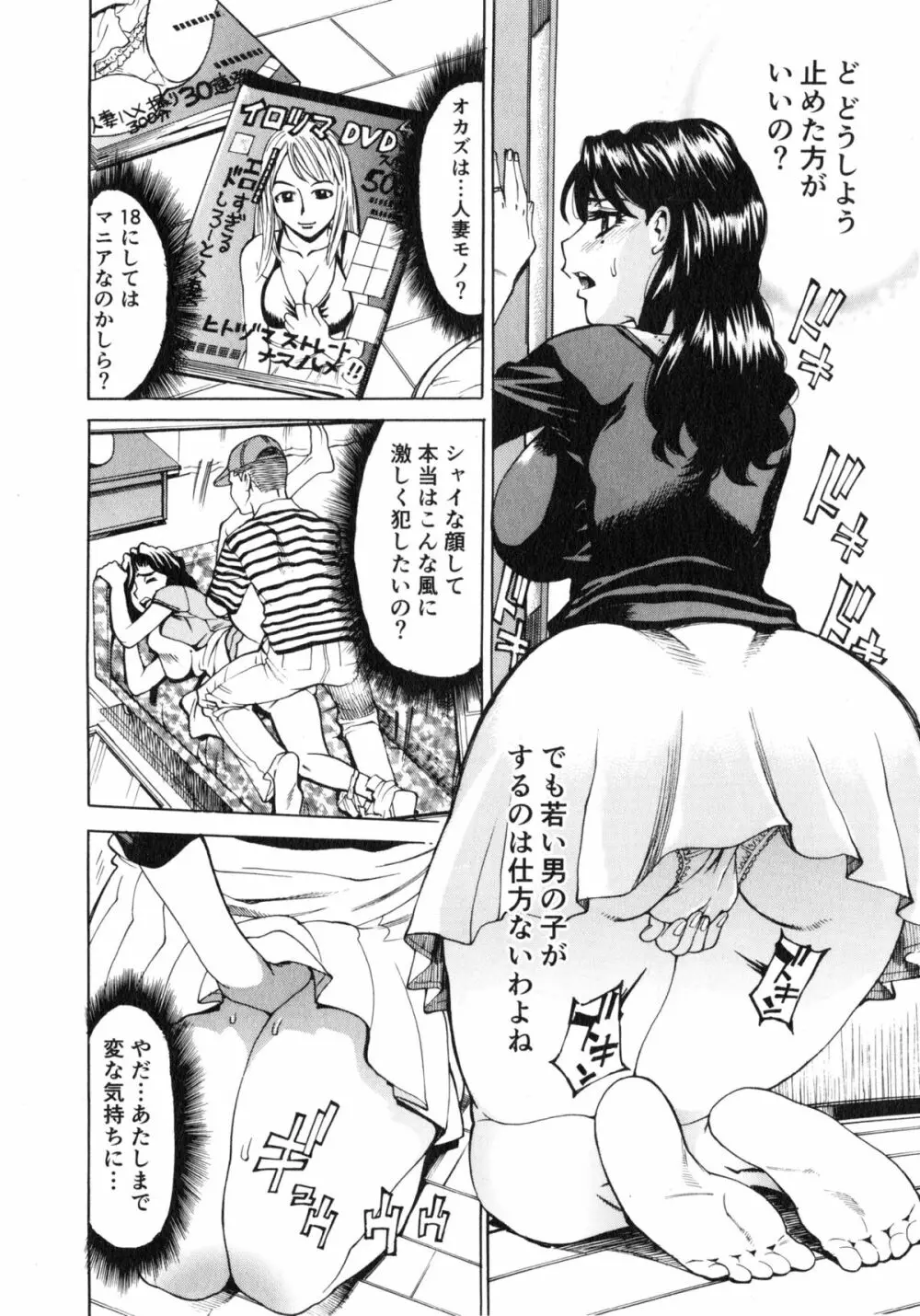 ゴケハメ。流されやすい妻たち Page.14