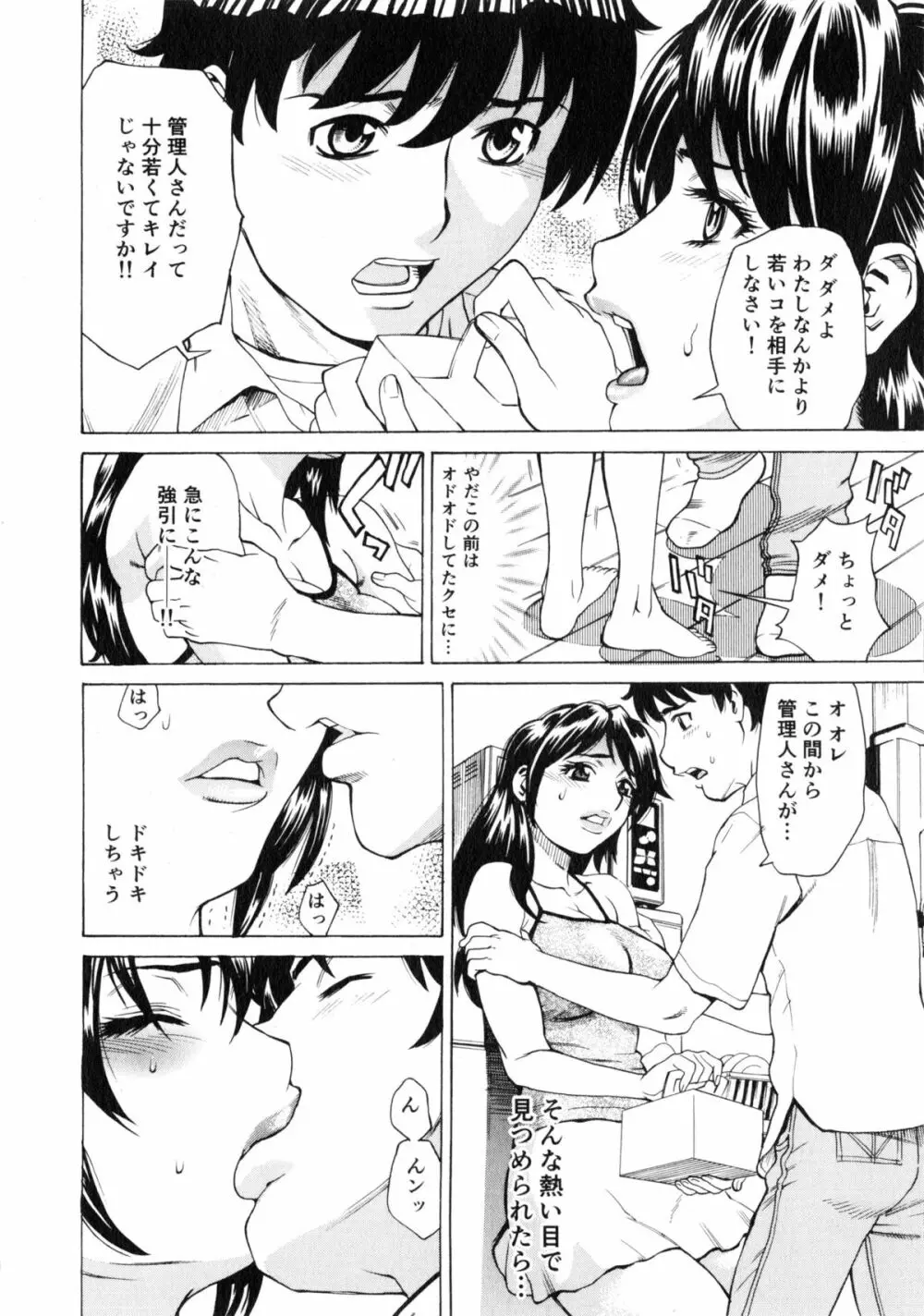 ゴケハメ。流されやすい妻たち Page.142