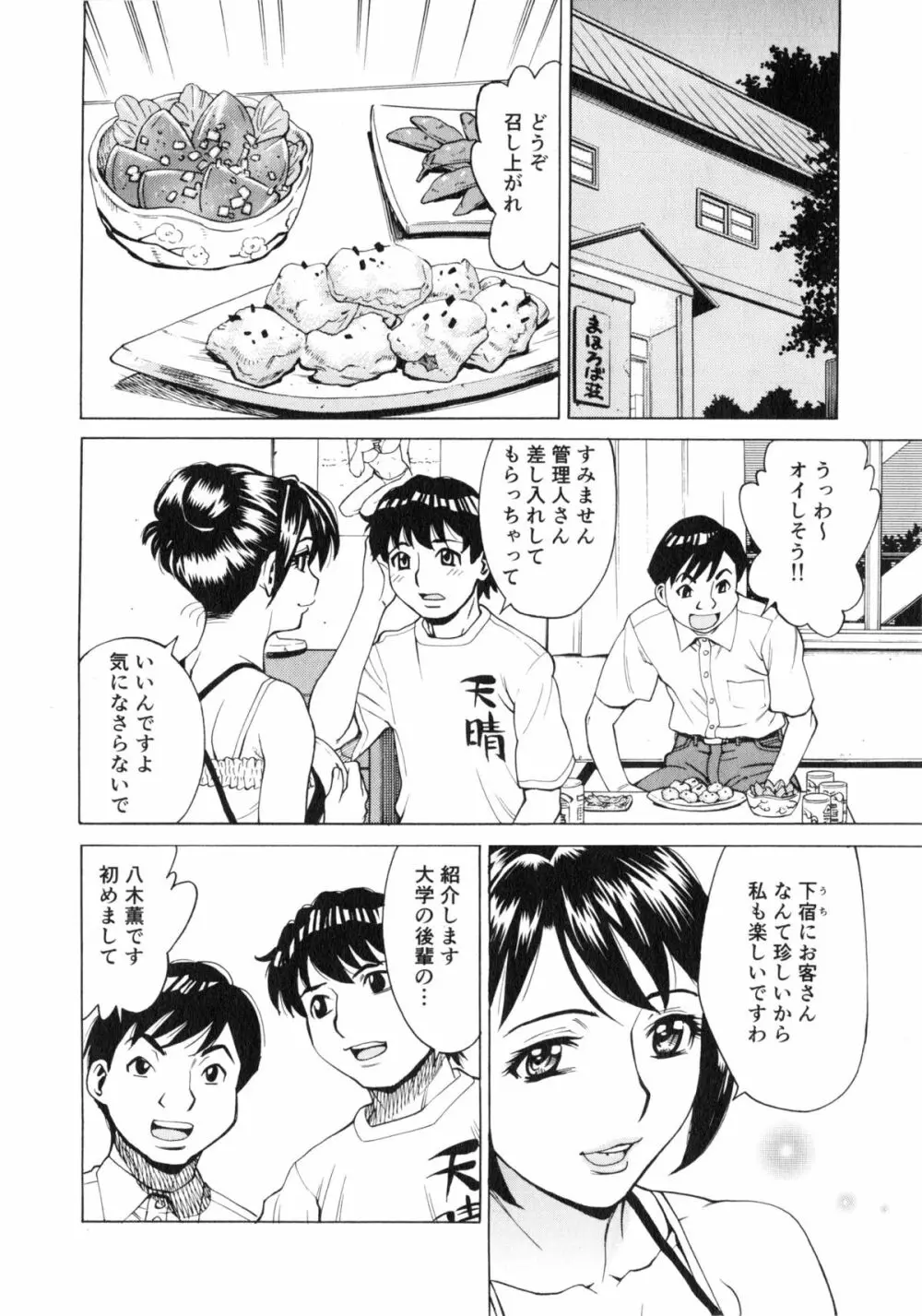 ゴケハメ。流されやすい妻たち Page.156