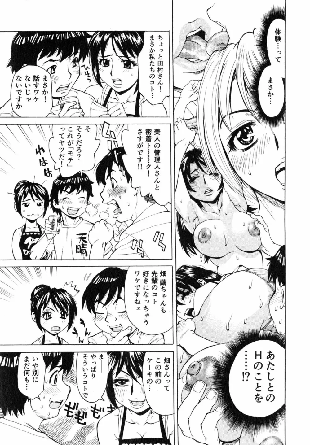 ゴケハメ。流されやすい妻たち Page.158