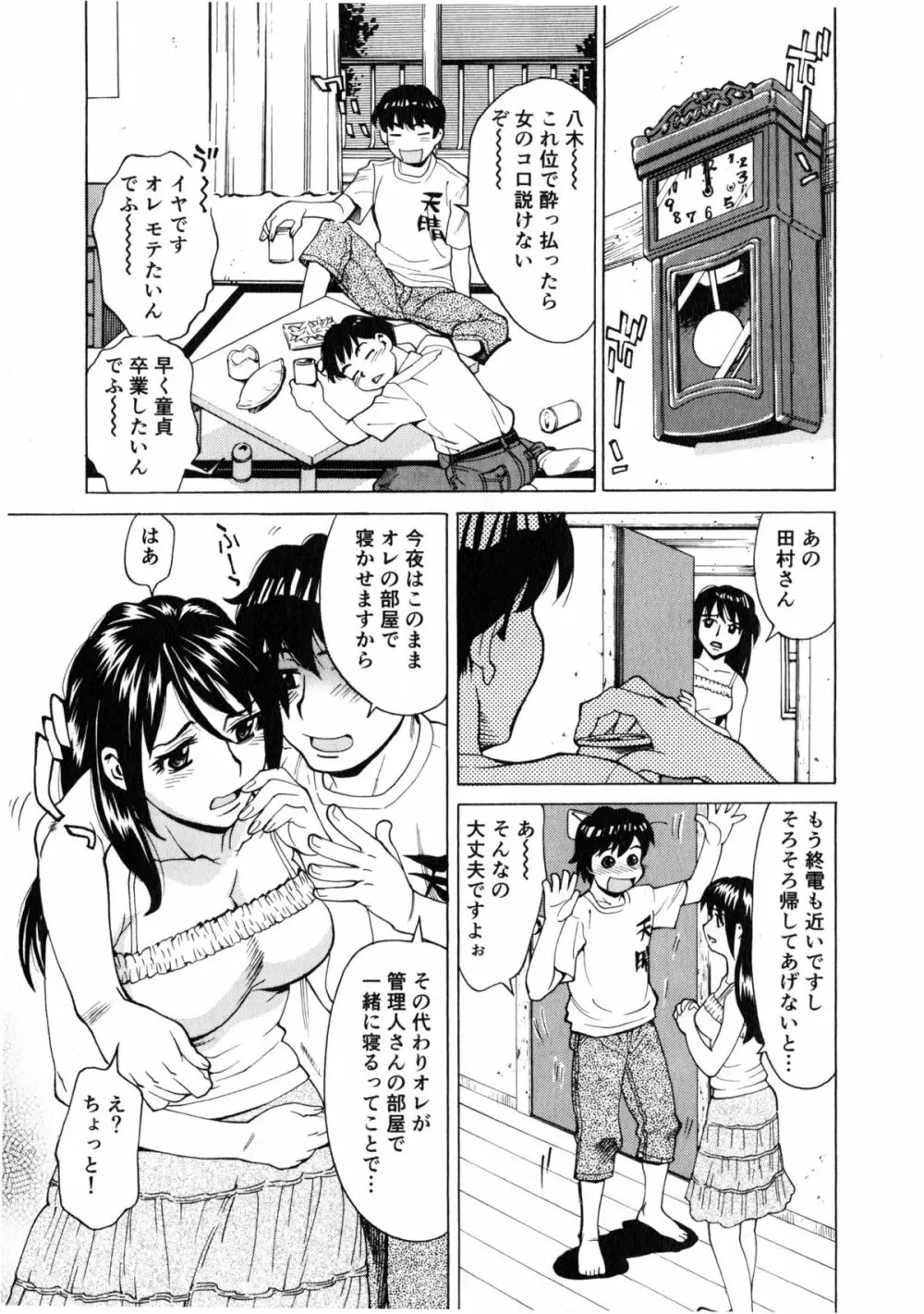 ゴケハメ。流されやすい妻たち Page.159