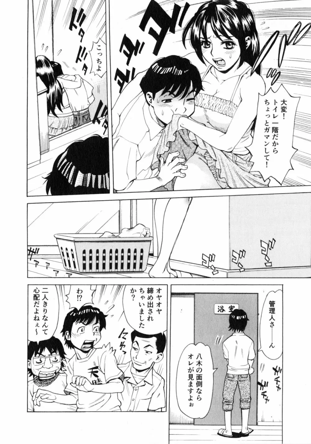 ゴケハメ。流されやすい妻たち Page.162