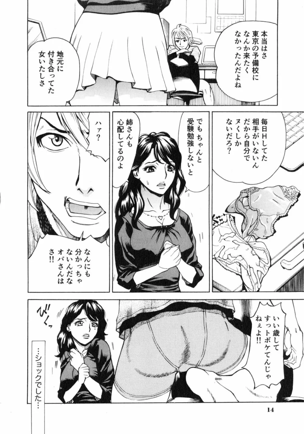 ゴケハメ。流されやすい妻たち Page.18