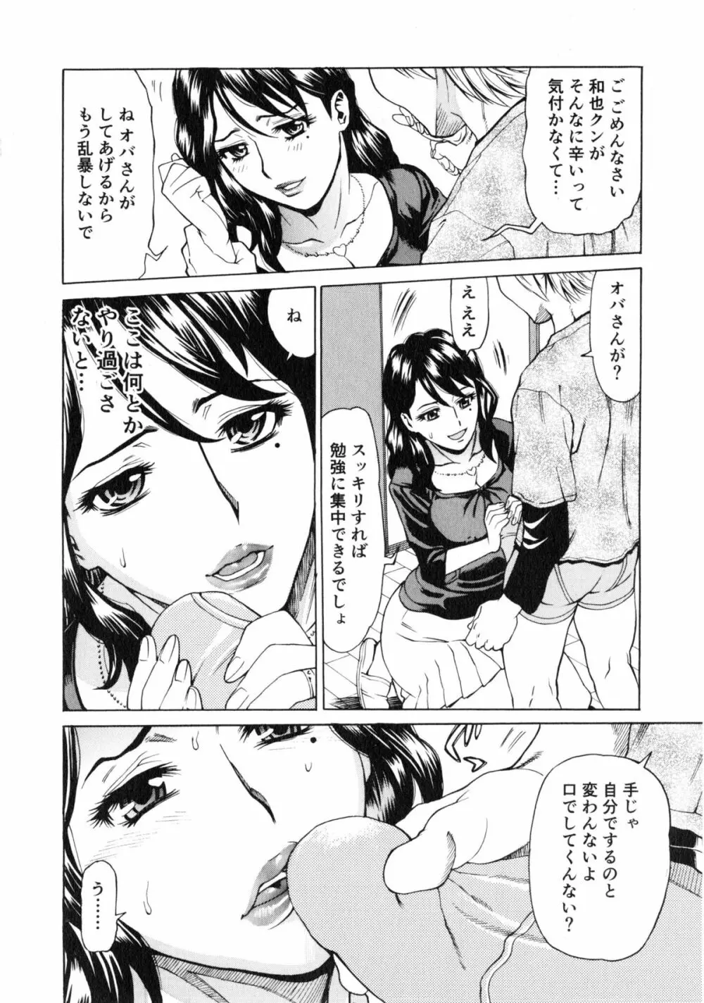 ゴケハメ。流されやすい妻たち Page.20