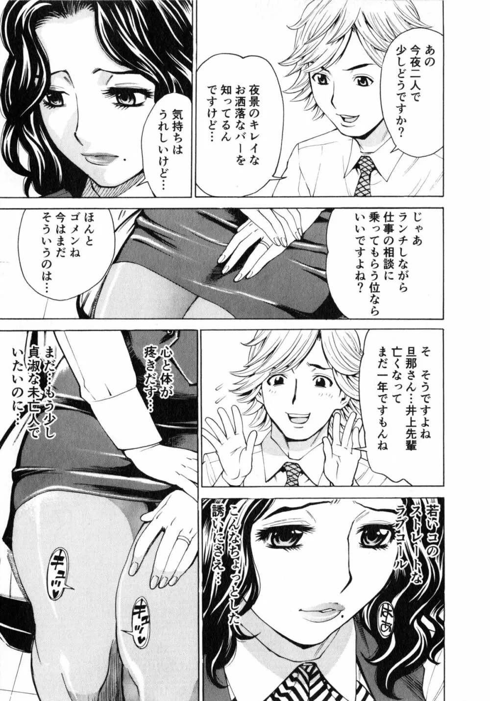 ゴケハメ。流されやすい妻たち Page.35