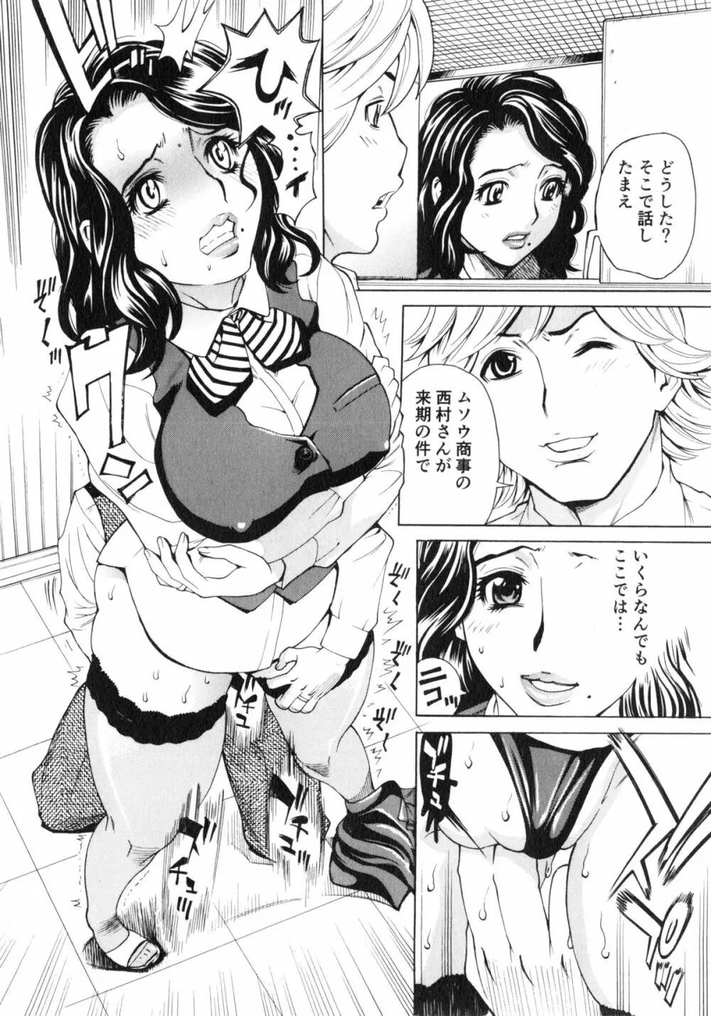 ゴケハメ。流されやすい妻たち Page.44