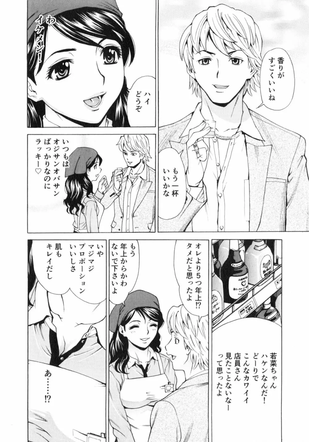 ゴケハメ。流されやすい妻たち Page.64