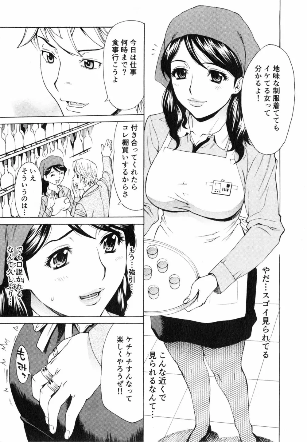 ゴケハメ。流されやすい妻たち Page.65