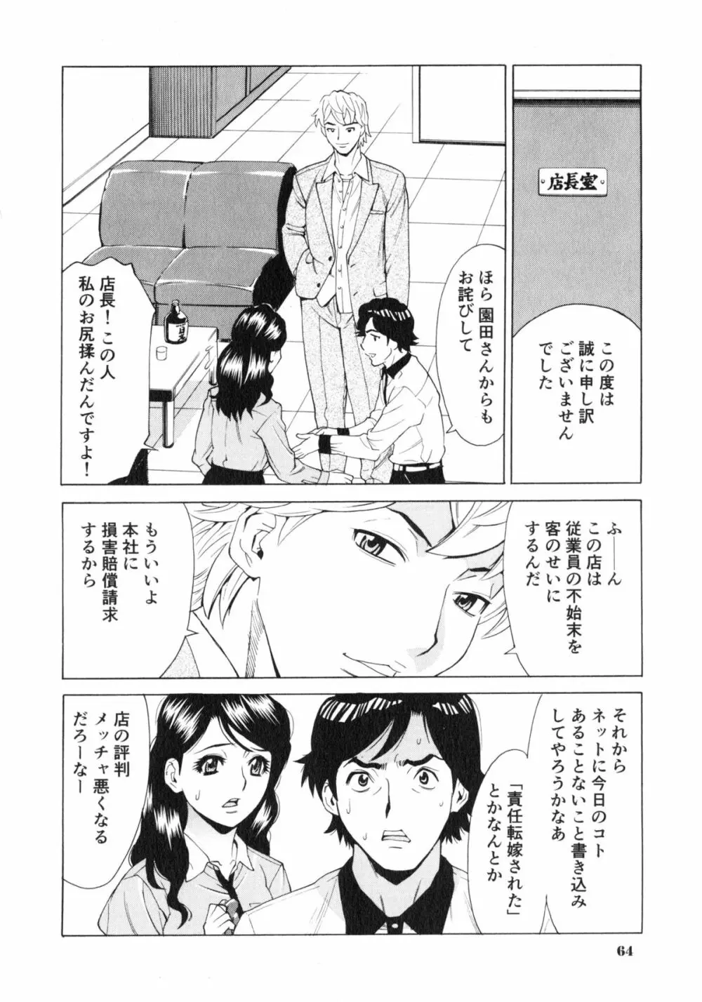 ゴケハメ。流されやすい妻たち Page.68