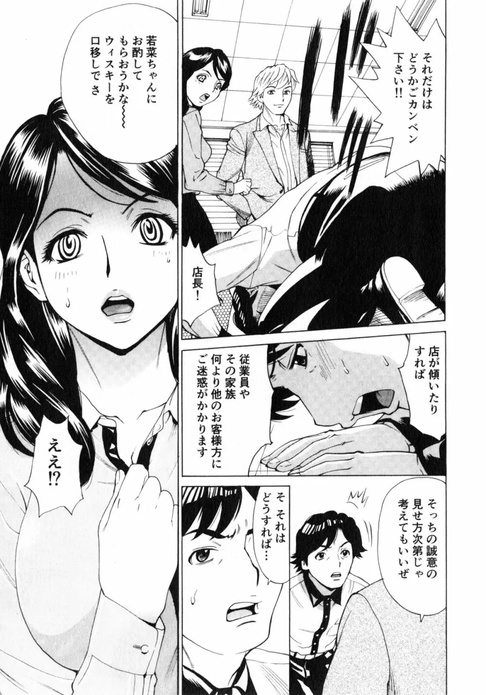 ゴケハメ。流されやすい妻たち Page.69