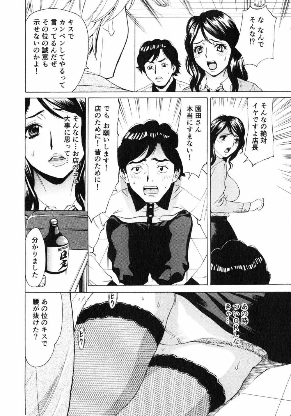 ゴケハメ。流されやすい妻たち Page.70