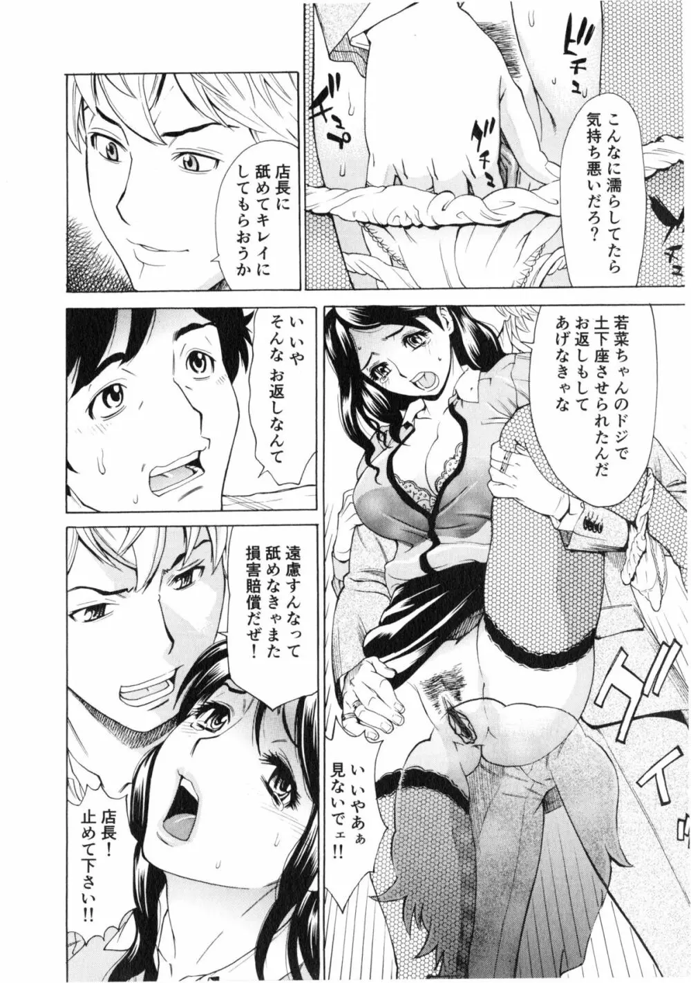 ゴケハメ。流されやすい妻たち Page.72