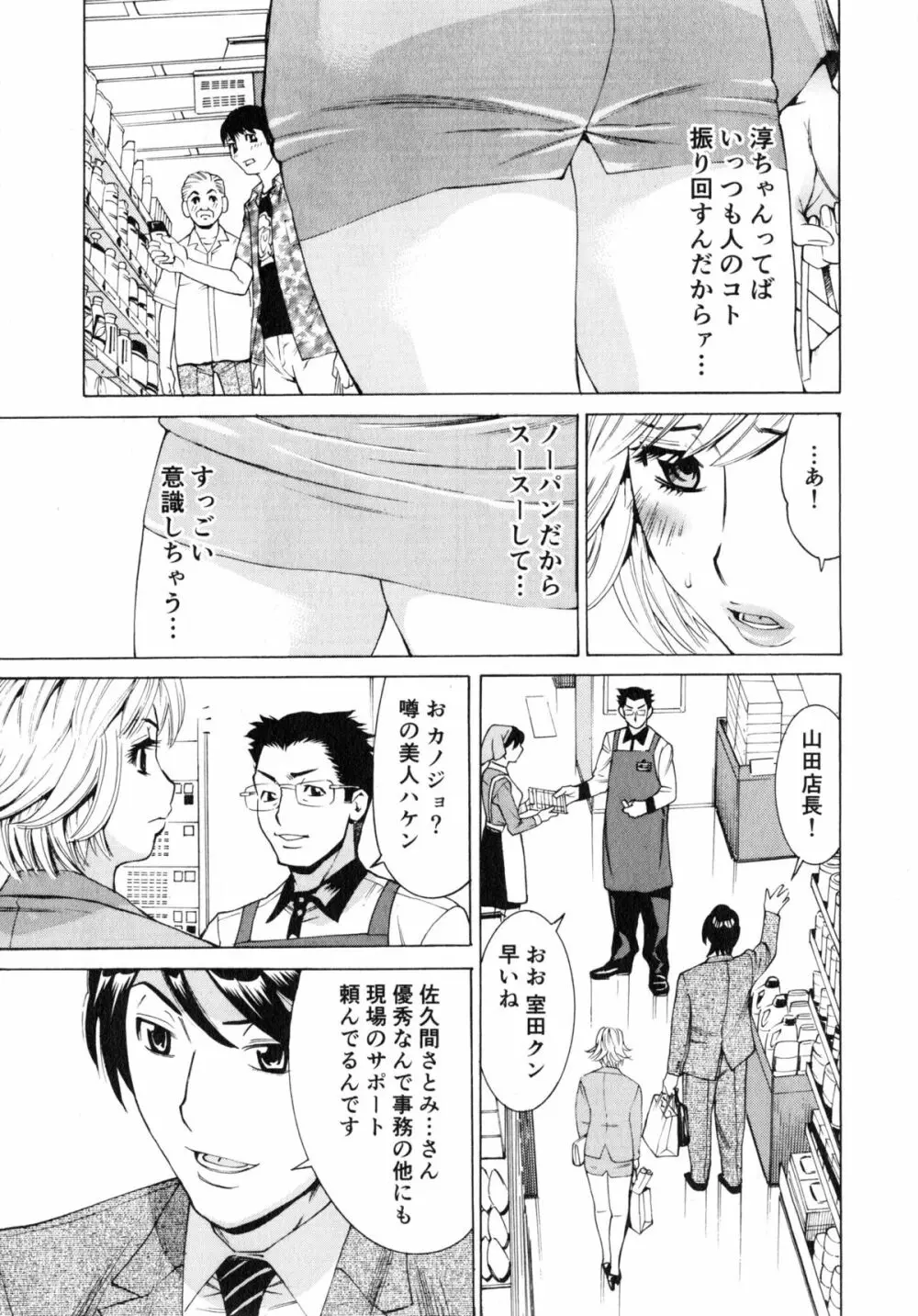 ゴケハメ。流されやすい妻たち Page.89