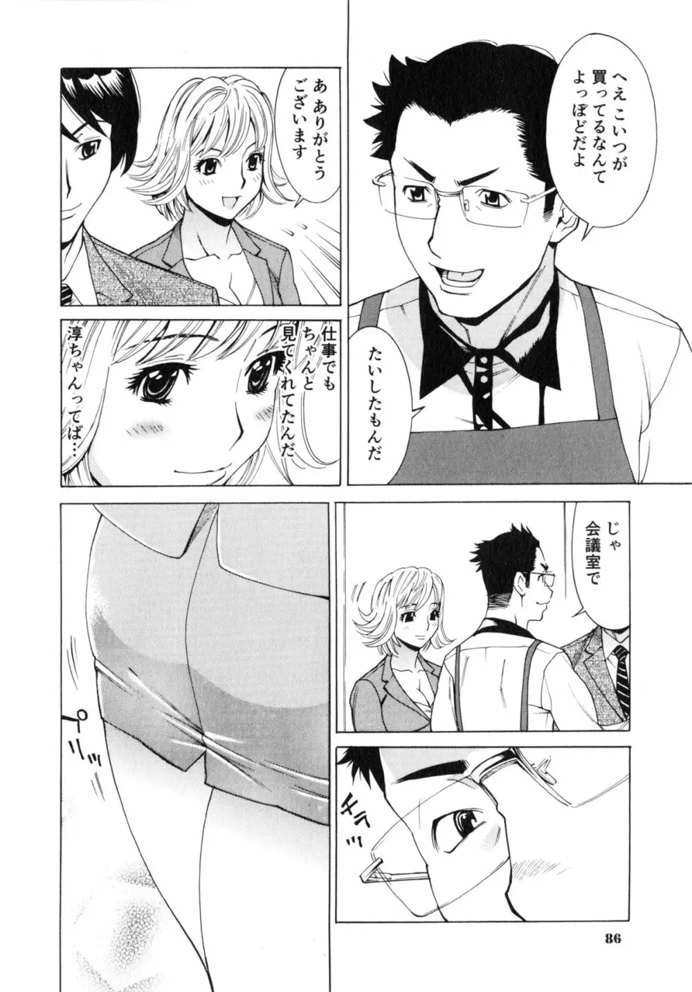 ゴケハメ。流されやすい妻たち Page.90