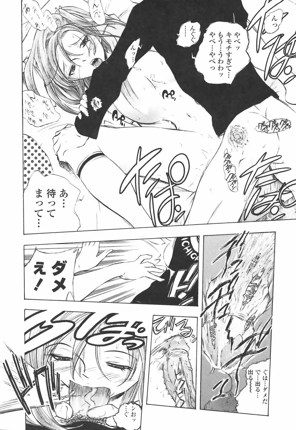 教えて姉てぃ~♥ Page.102