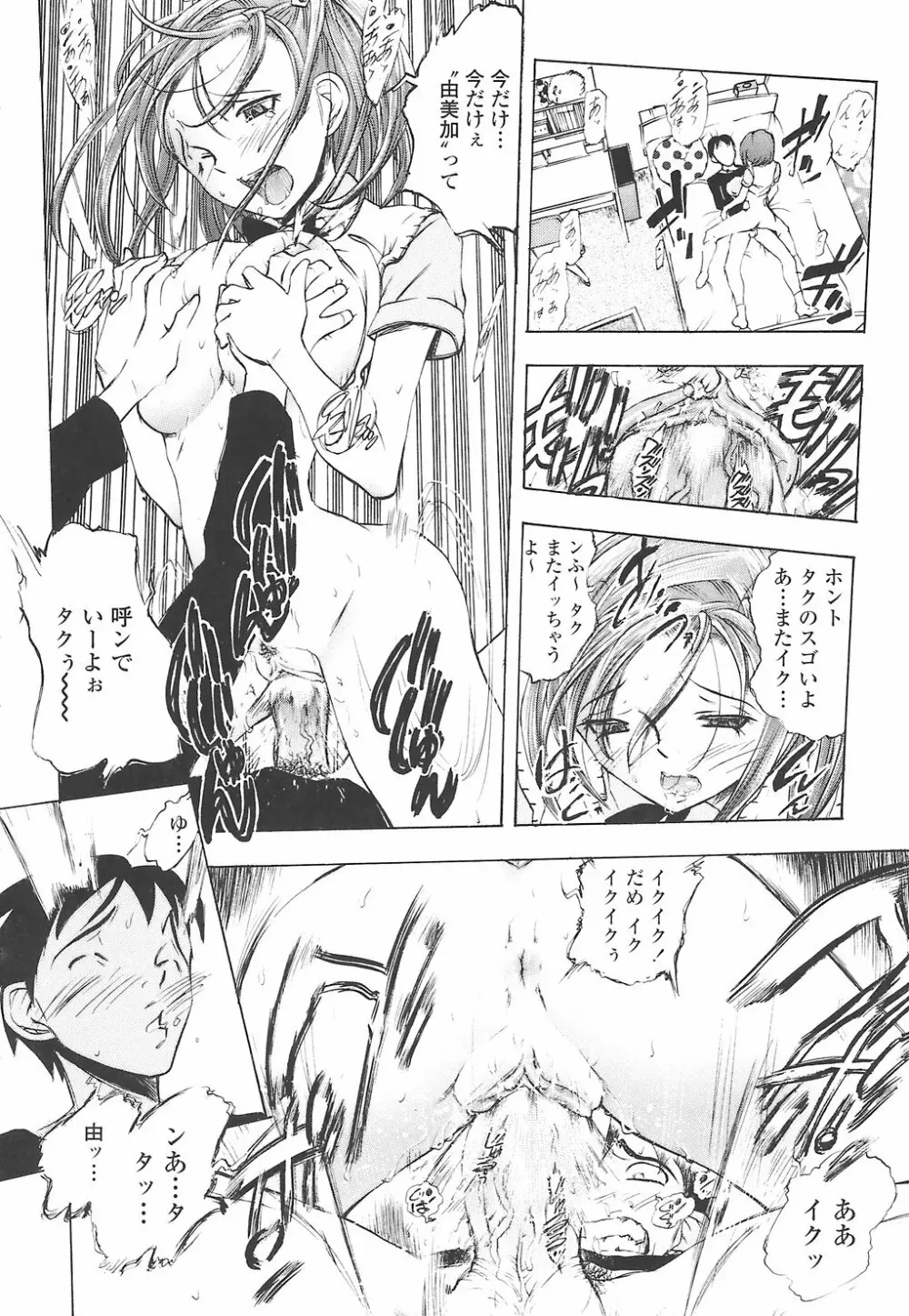 教えて姉てぃ~♥ Page.104