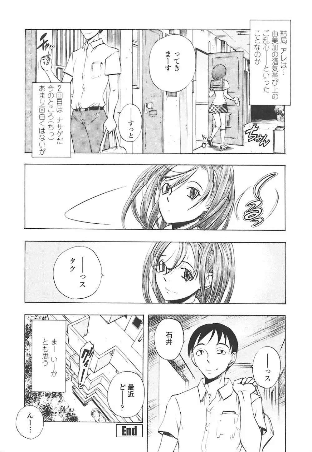 教えて姉てぃ~♥ Page.106