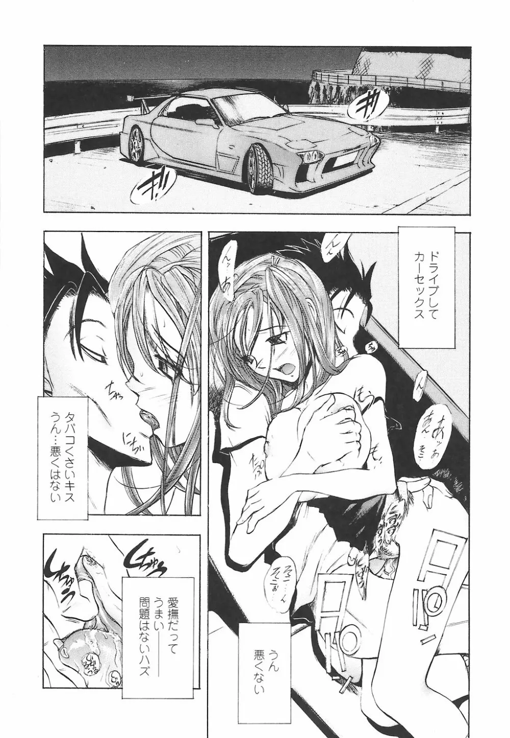 教えて姉てぃ~♥ Page.107