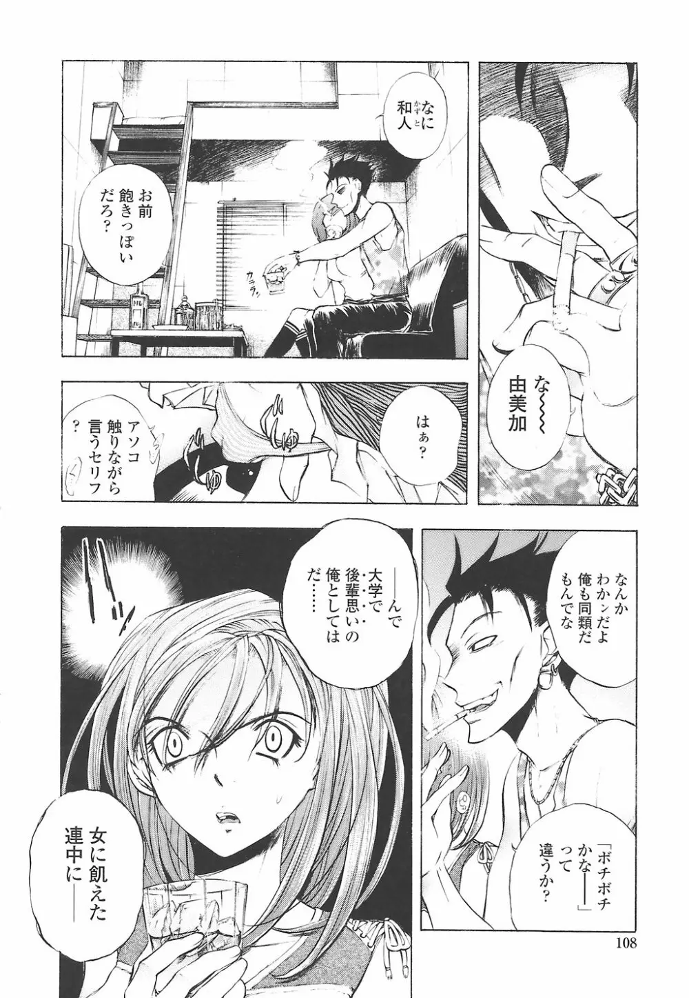 教えて姉てぃ~♥ Page.112