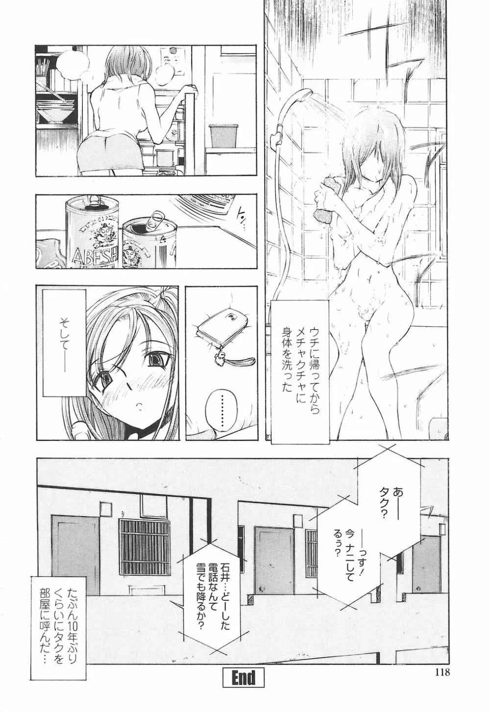 教えて姉てぃ~♥ Page.122
