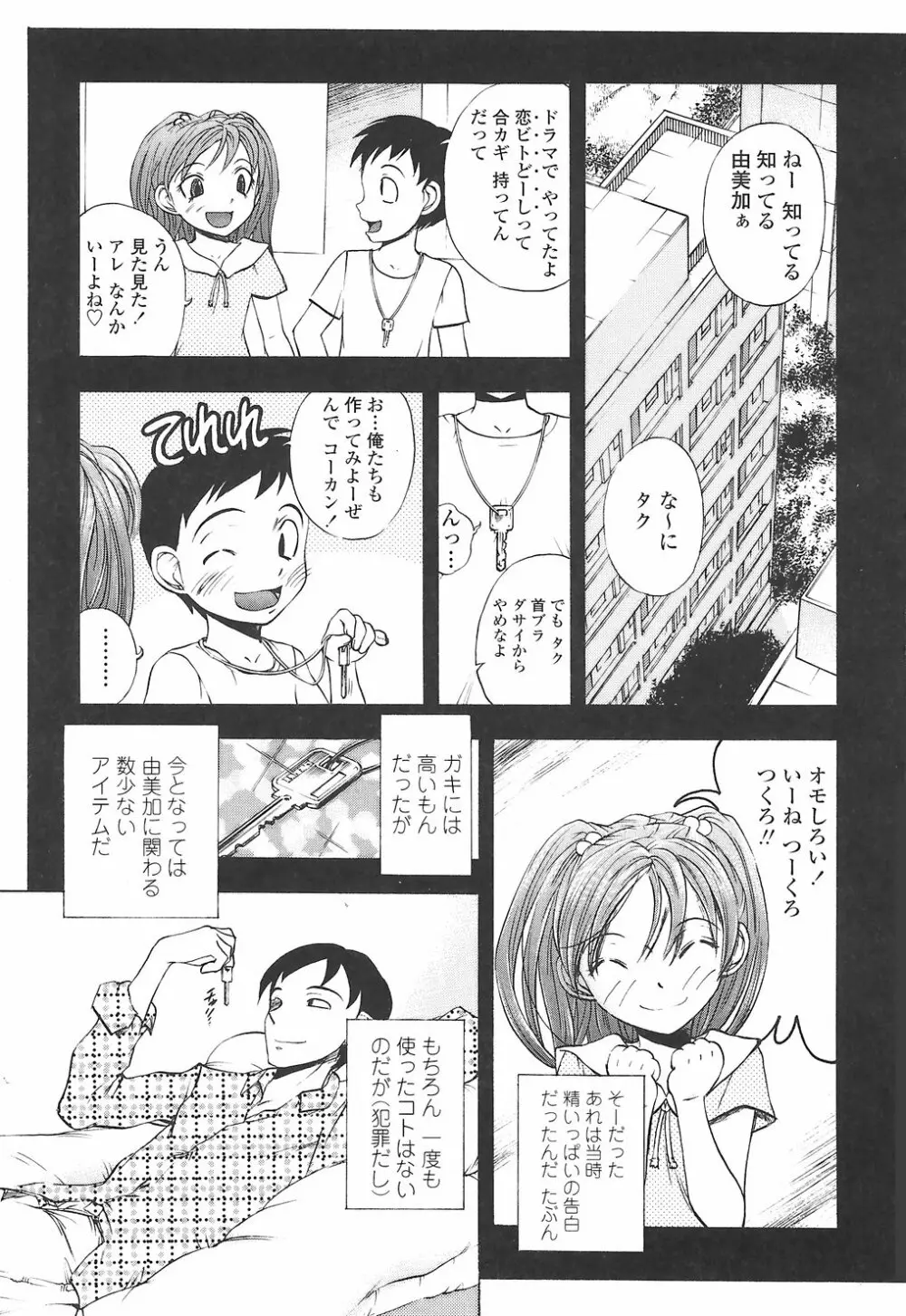 教えて姉てぃ~♥ Page.123