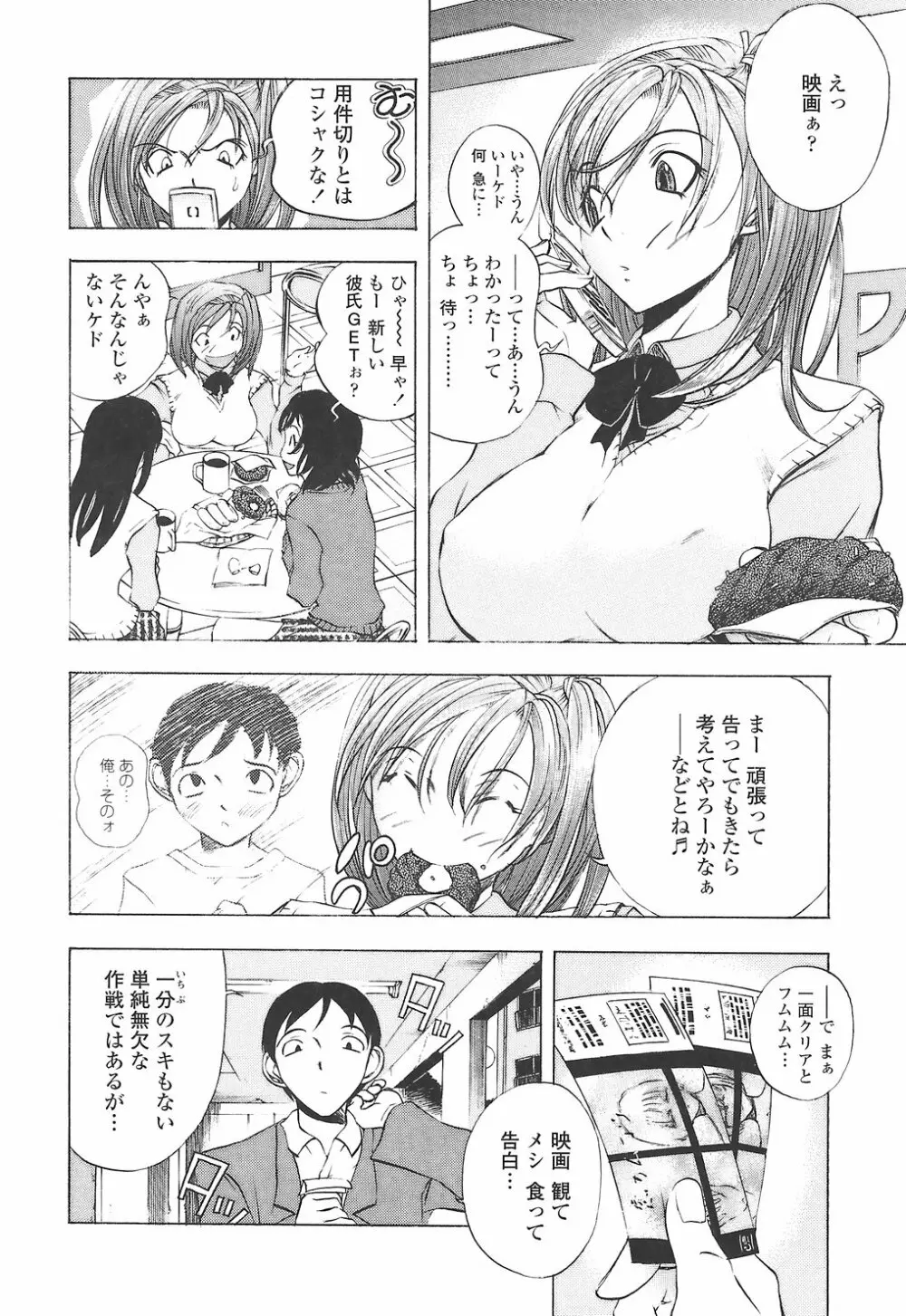 教えて姉てぃ~♥ Page.126