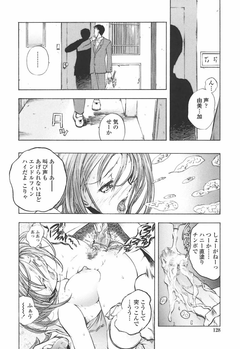 教えて姉てぃ~♥ Page.132