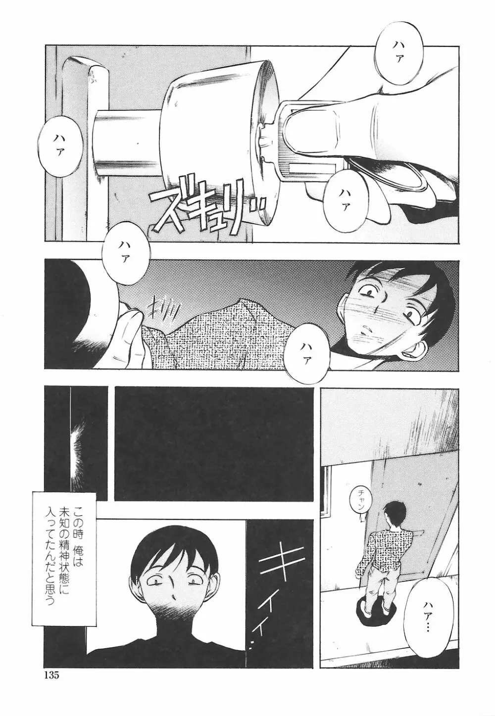 教えて姉てぃ~♥ Page.139