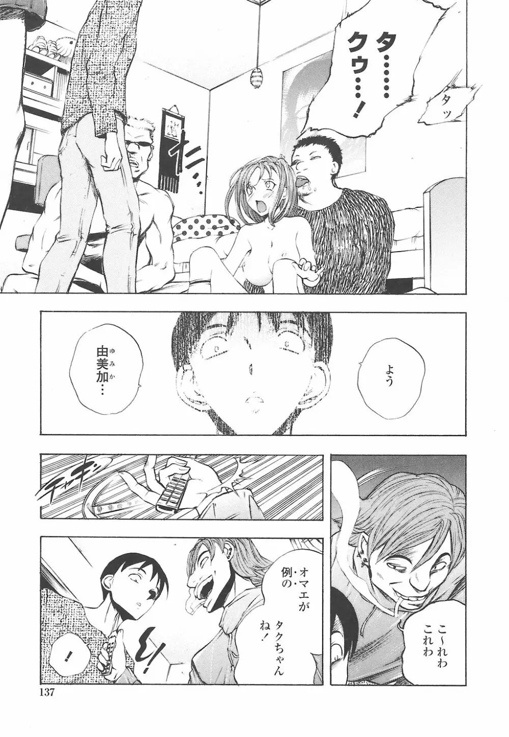 教えて姉てぃ~♥ Page.141