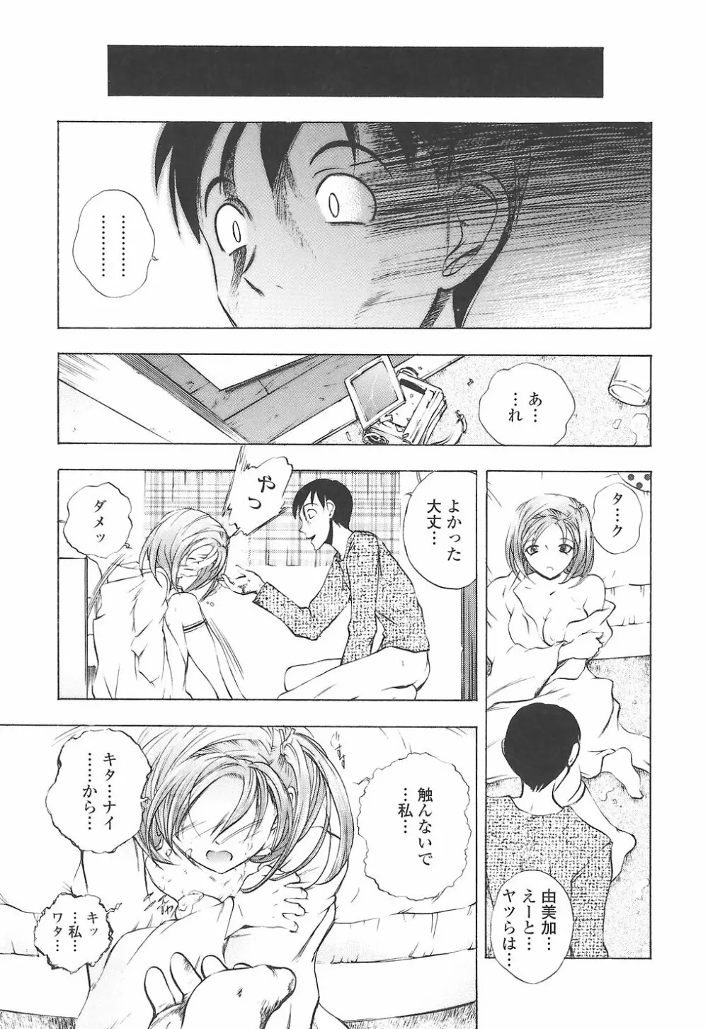 教えて姉てぃ~♥ Page.157