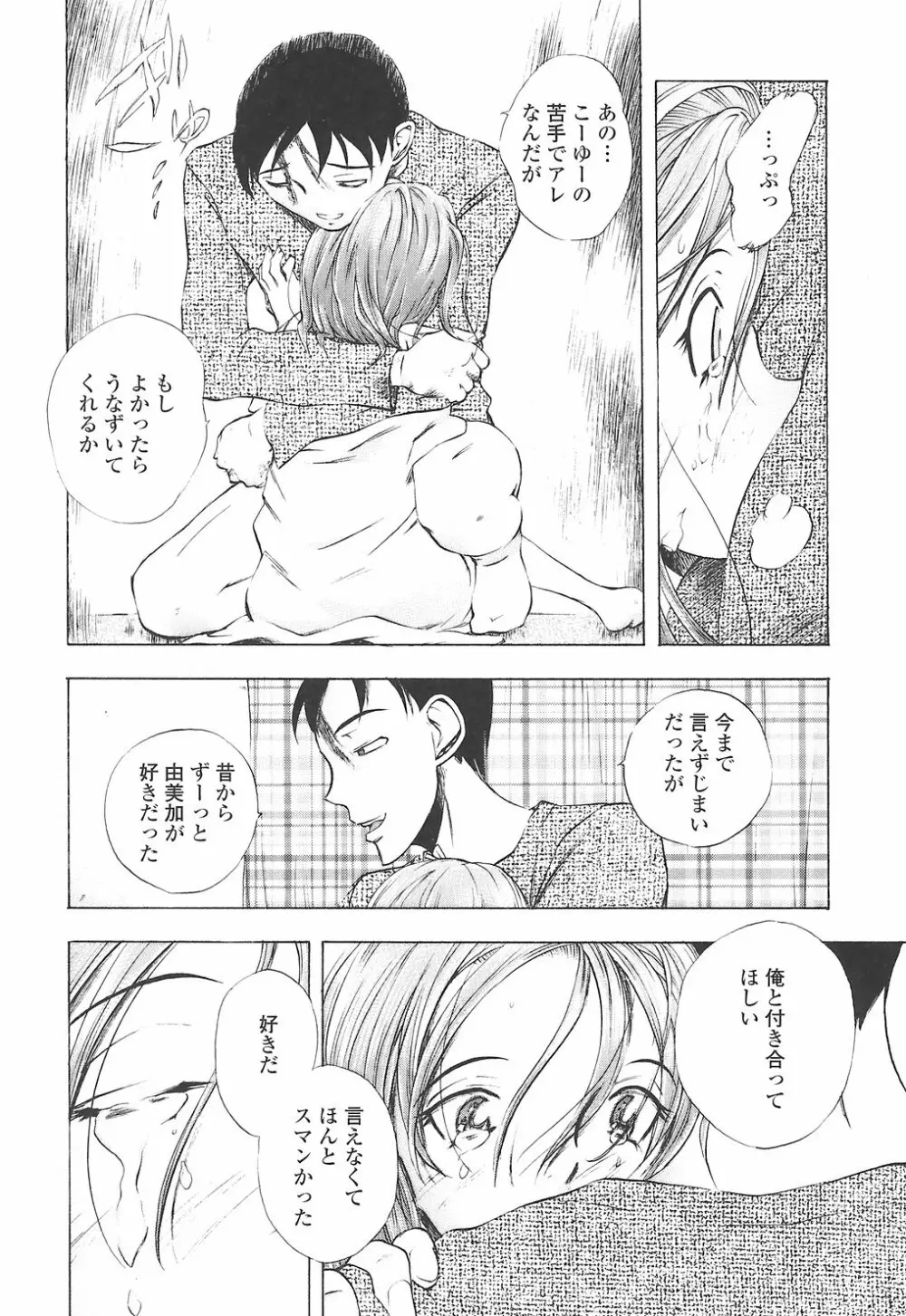 教えて姉てぃ~♥ Page.158