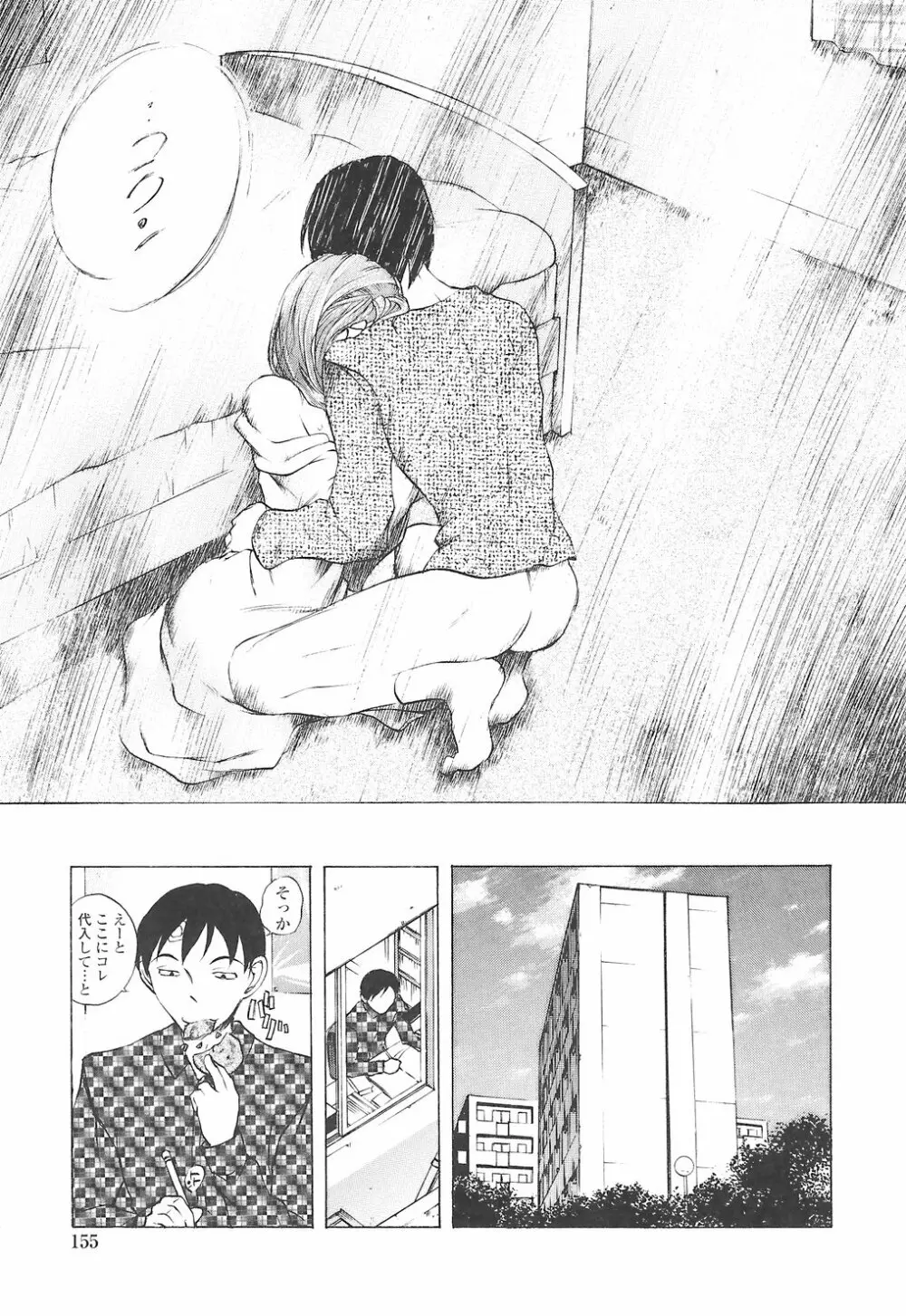 教えて姉てぃ~♥ Page.159