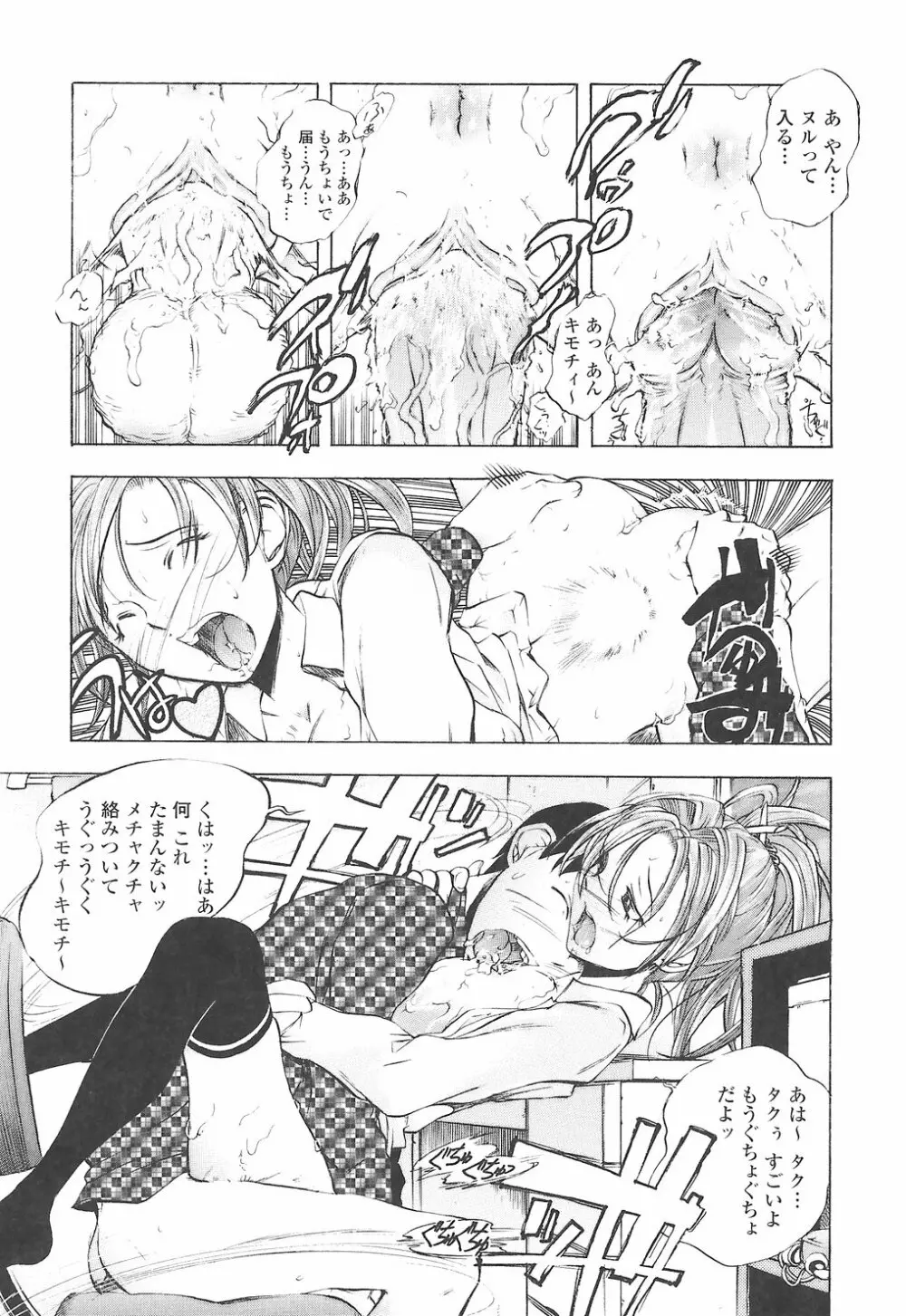 教えて姉てぃ~♥ Page.163
