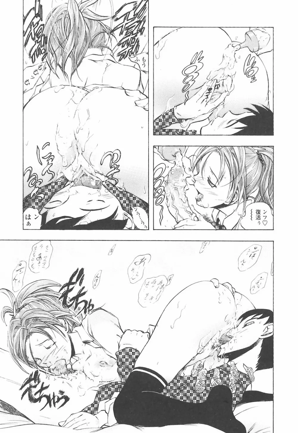 教えて姉てぃ~♥ Page.165