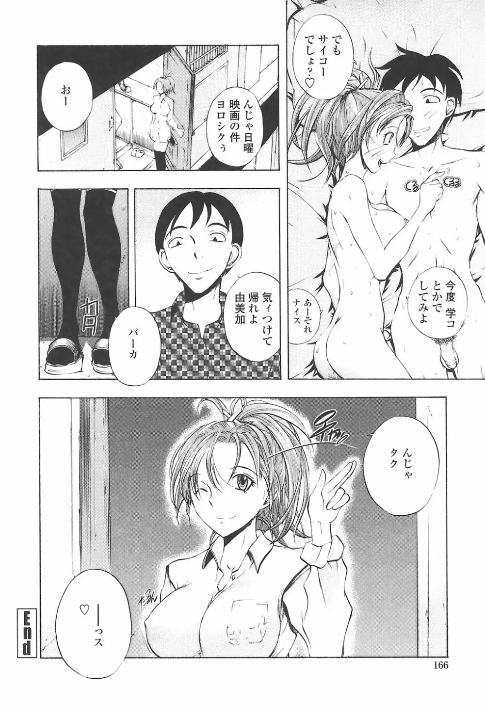 教えて姉てぃ~♥ Page.170