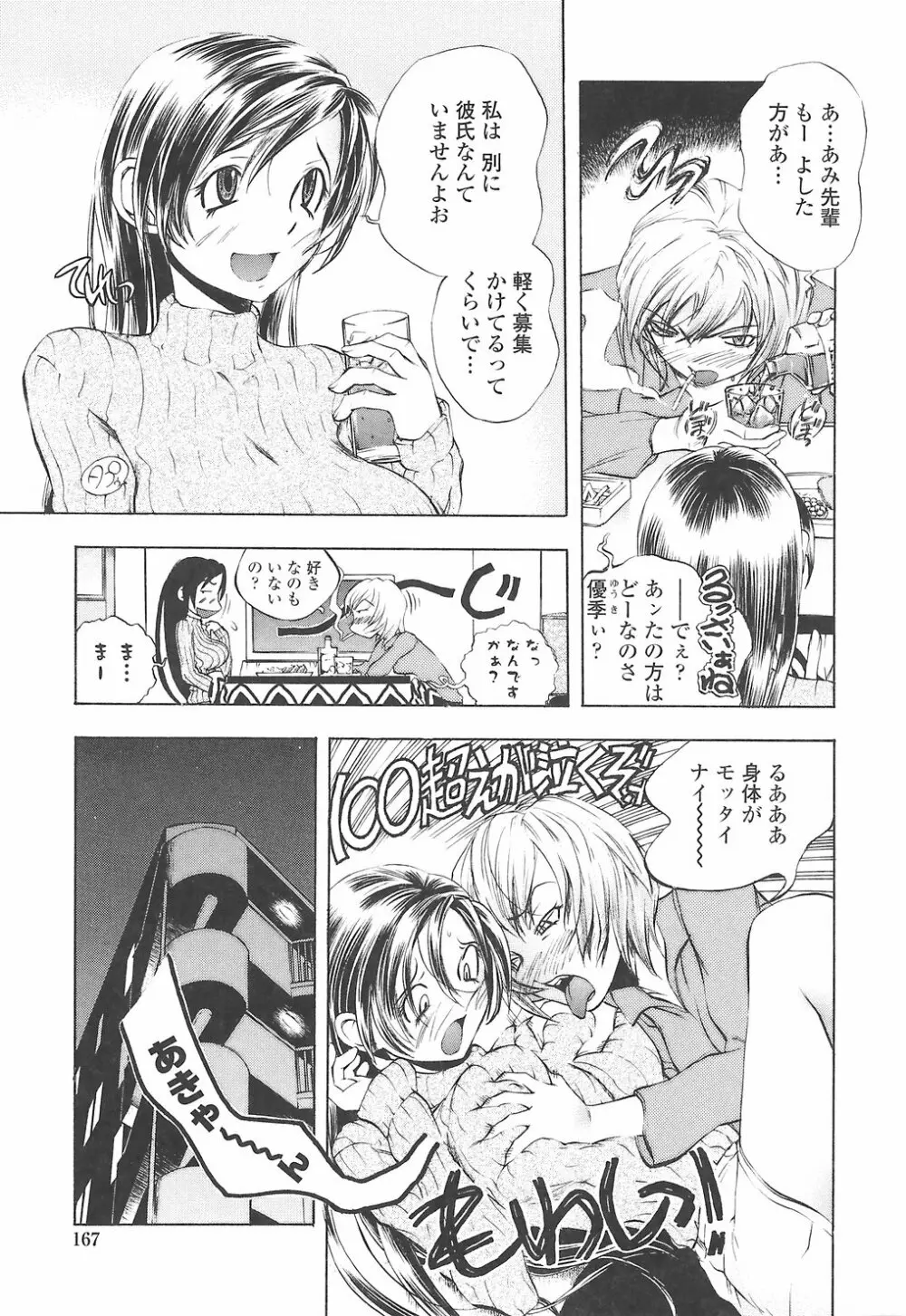 教えて姉てぃ~♥ Page.171