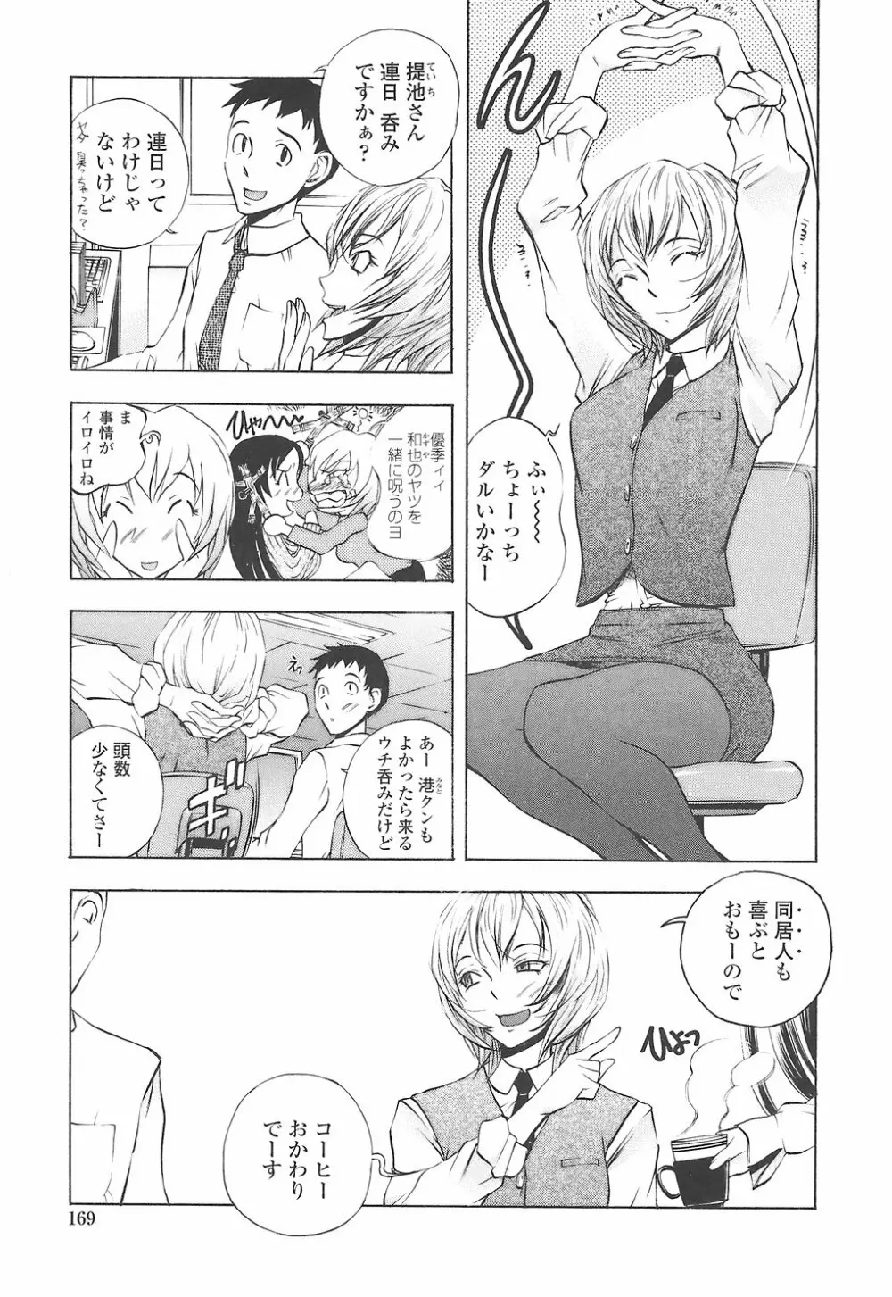 教えて姉てぃ~♥ Page.173