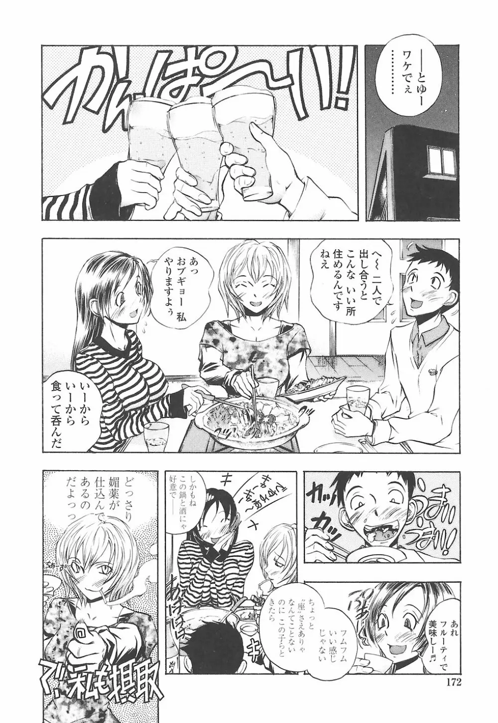 教えて姉てぃ~♥ Page.176