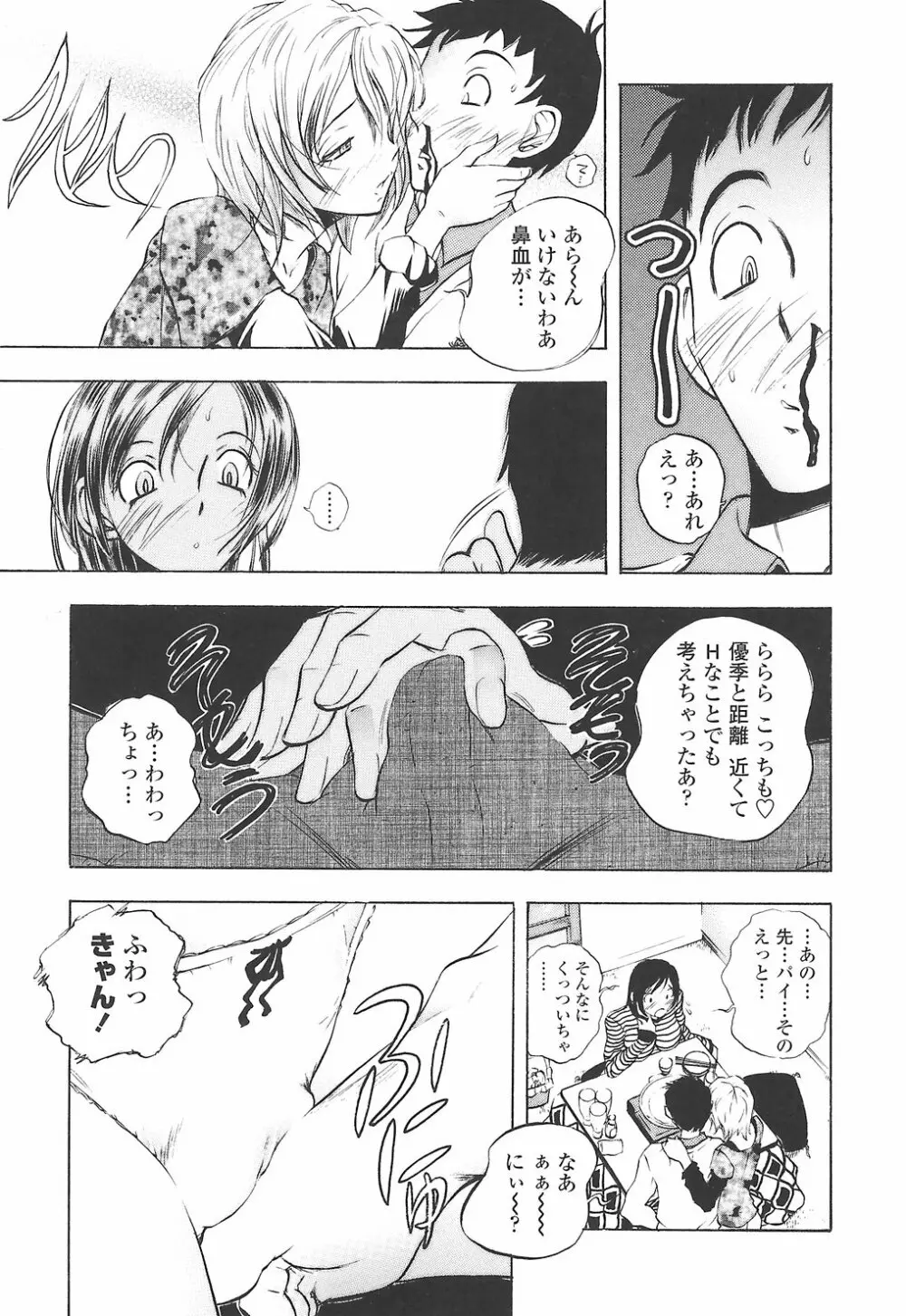 教えて姉てぃ~♥ Page.177