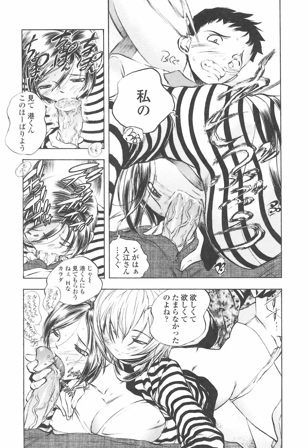 教えて姉てぃ~♥ Page.179