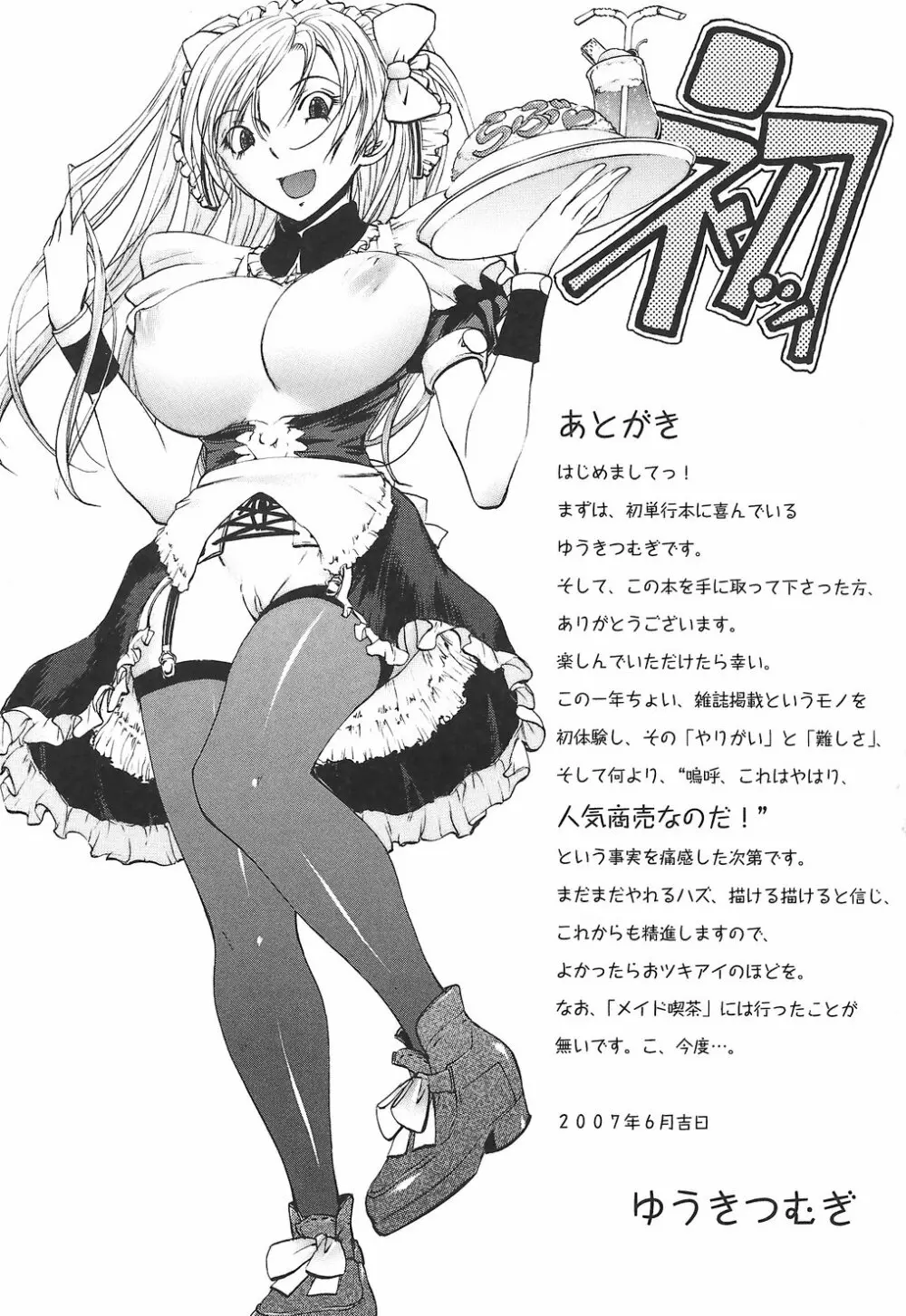 教えて姉てぃ~♥ Page.187