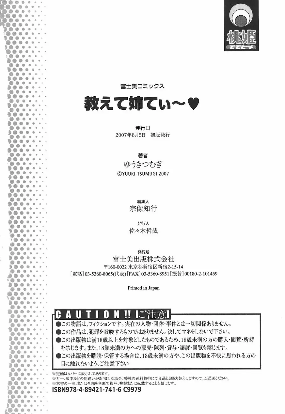 教えて姉てぃ~♥ Page.188