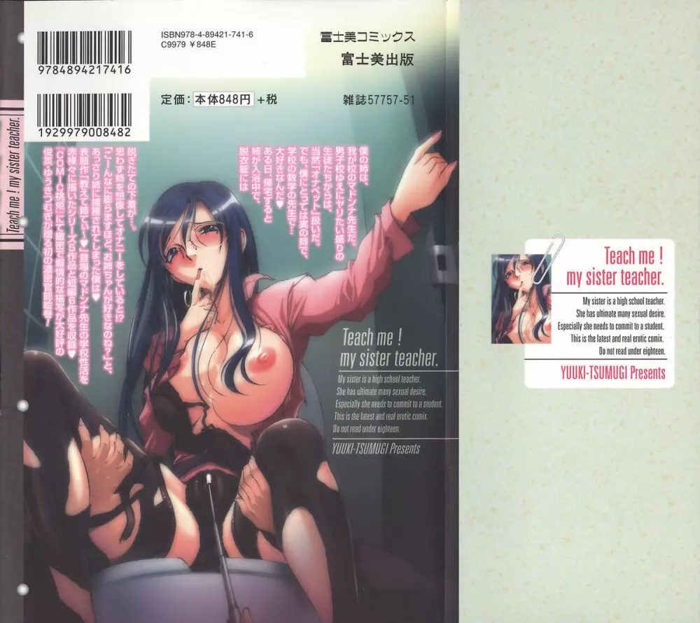 教えて姉てぃ~♥ Page.190