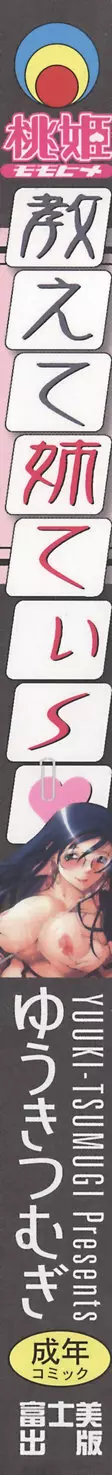 教えて姉てぃ~♥ Page.2