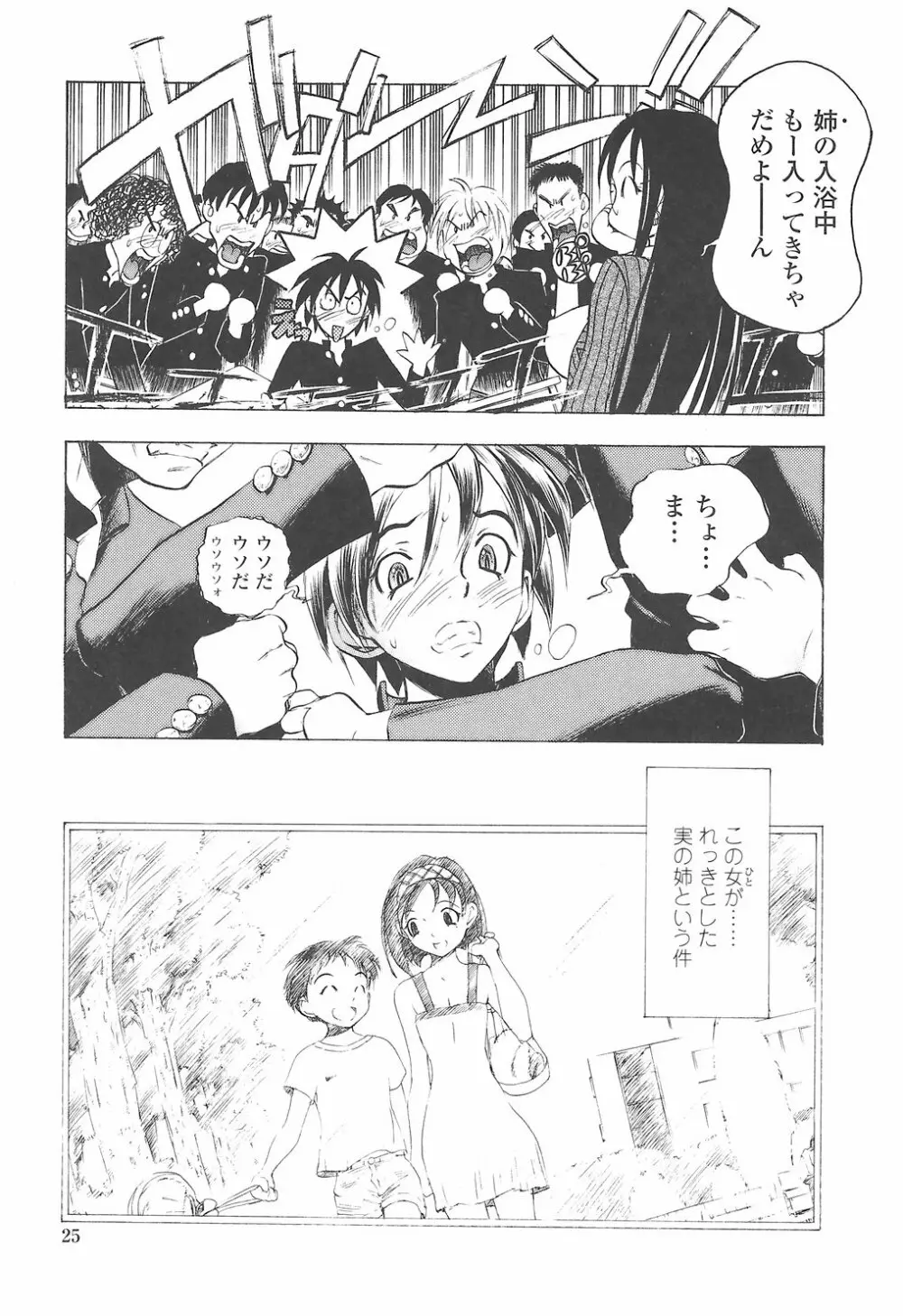 教えて姉てぃ~♥ Page.29