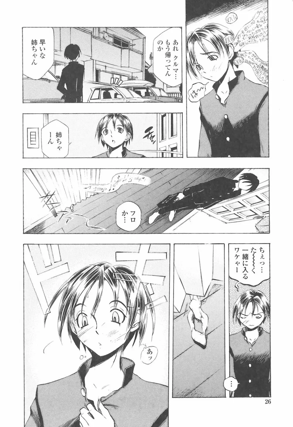 教えて姉てぃ~♥ Page.30