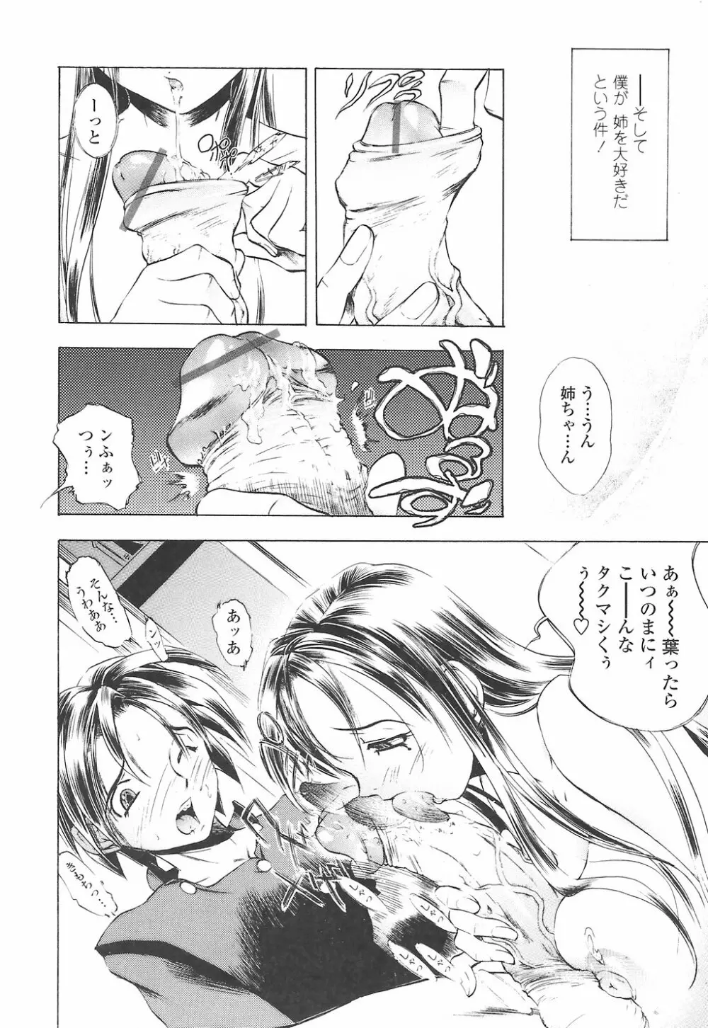 教えて姉てぃ~♥ Page.34