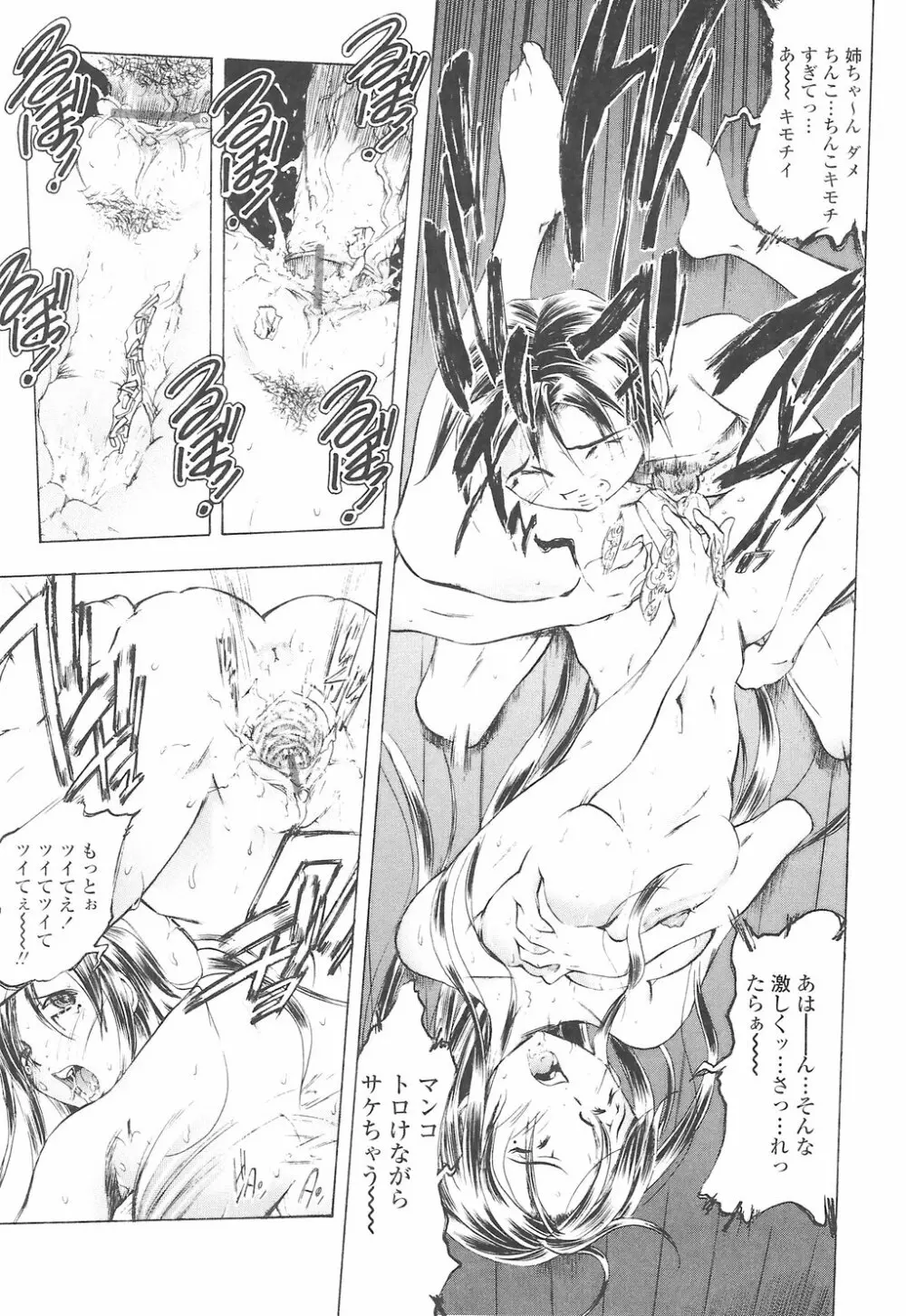教えて姉てぃ~♥ Page.39