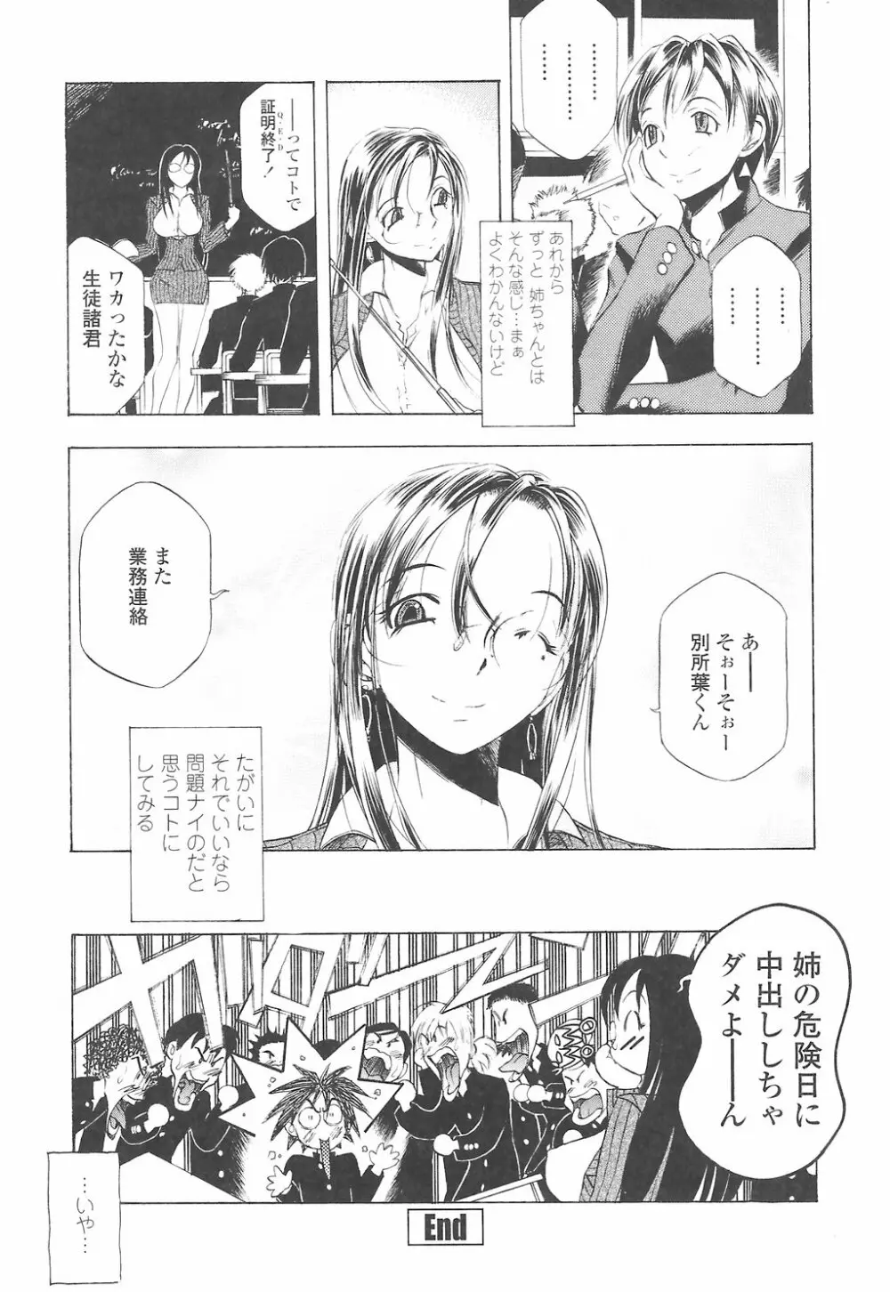 教えて姉てぃ~♥ Page.42