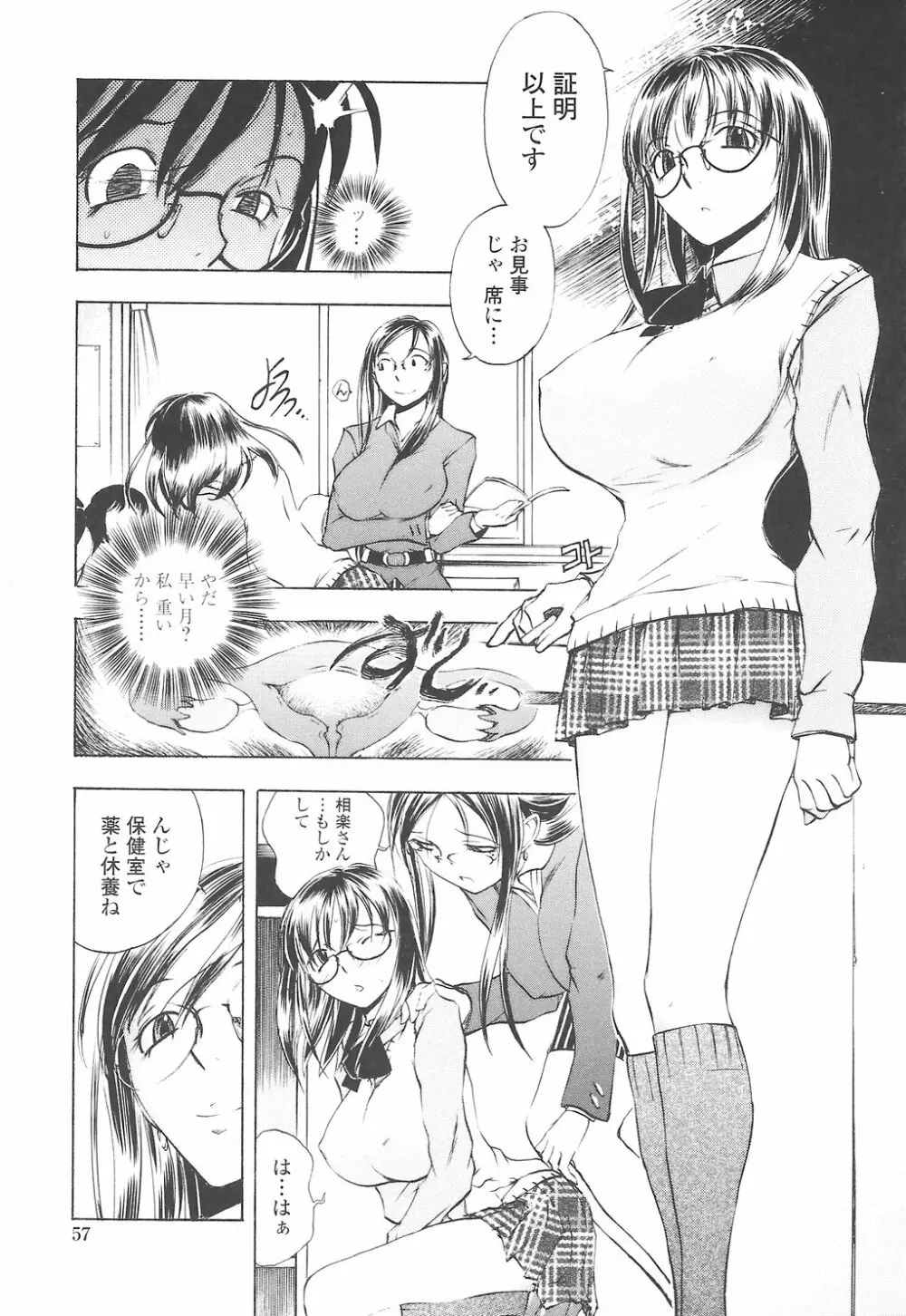 教えて姉てぃ~♥ Page.61